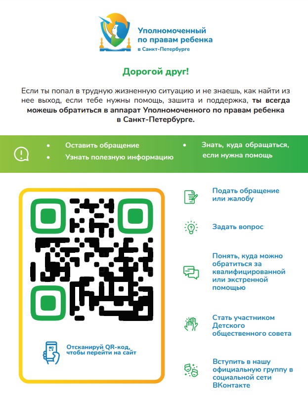 Баннер по правам ребенка