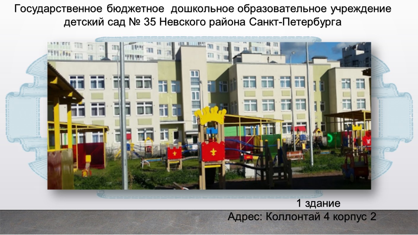 Слайд1 здание