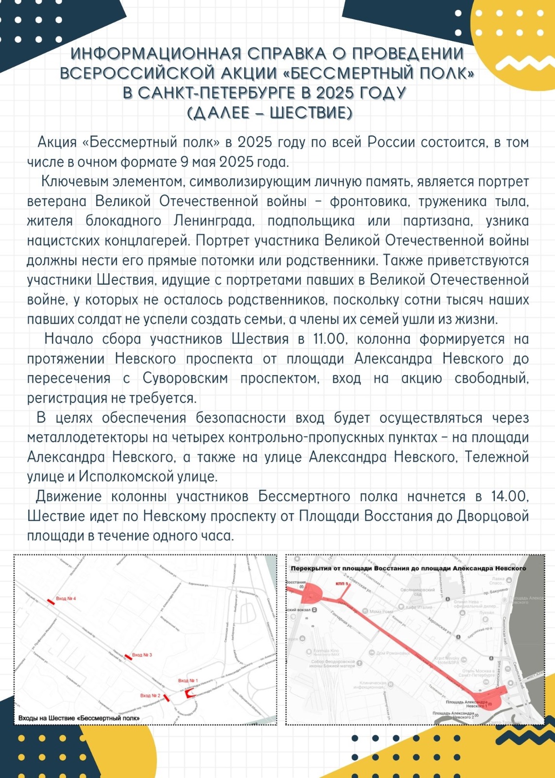 бесмертный полк 2025